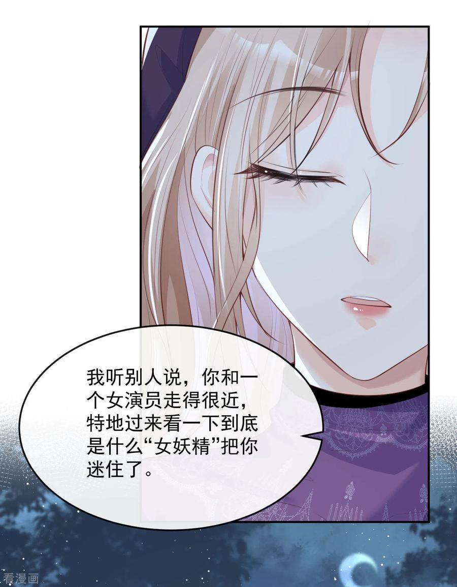 第30话这“小妖精”您满意吗-陆总，你老婆又上热搜啦！-插电动漫（第34张）