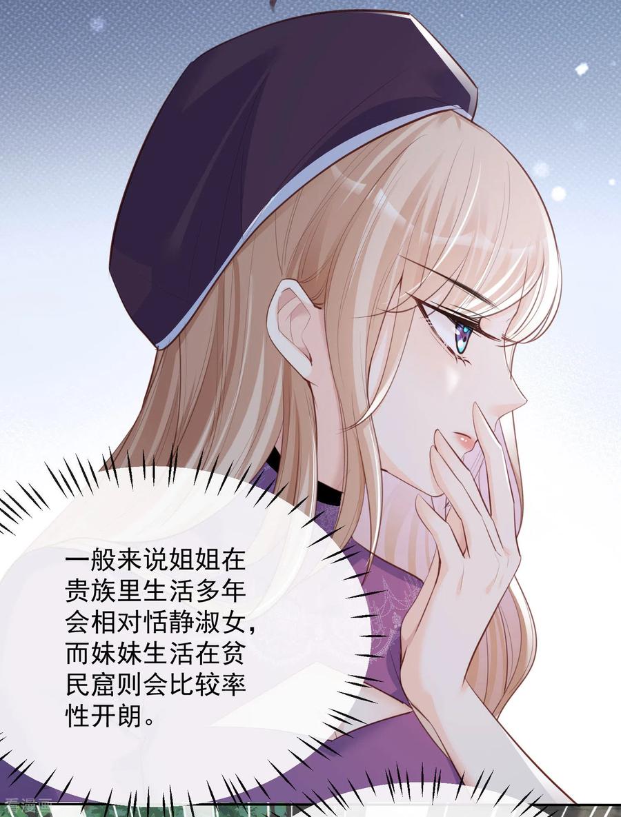 第30话这“小妖精”您满意吗-陆总，你老婆又上热搜啦！-插电动漫（第12张）