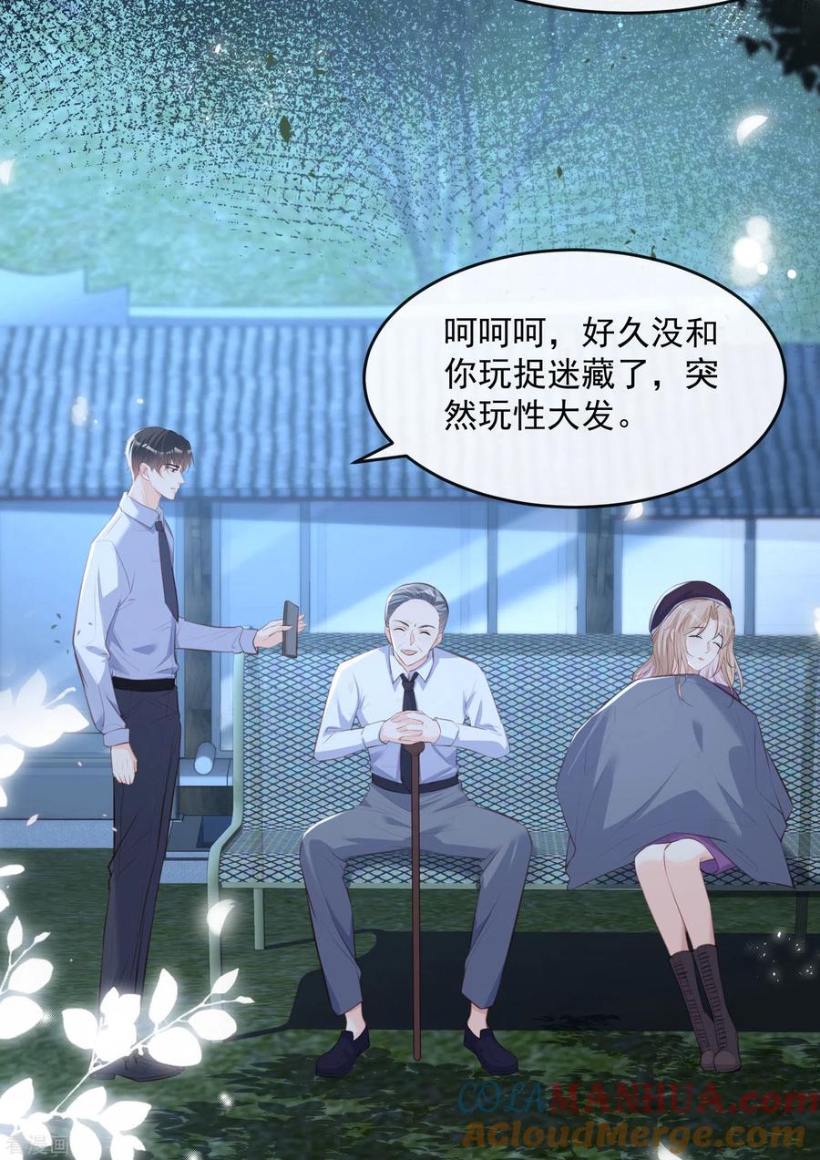 第30话这“小妖精”您满意吗-陆总，你老婆又上热搜啦！-插电动漫（第33张）