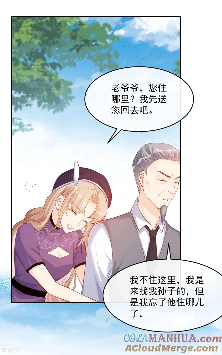 第30话这“小妖精”您满意吗-陆总，你老婆又上热搜啦！-插电动漫（第21张）