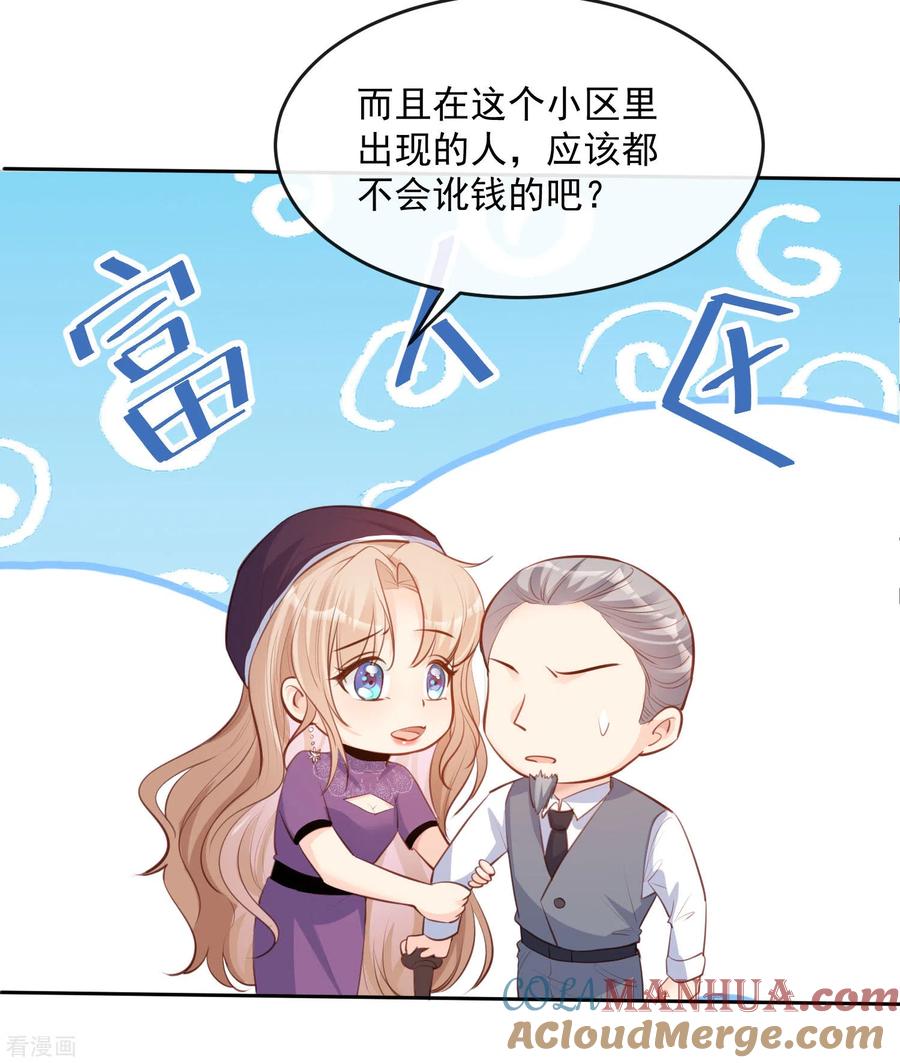第30话这“小妖精”您满意吗-陆总，你老婆又上热搜啦！-插电动漫（第19张）