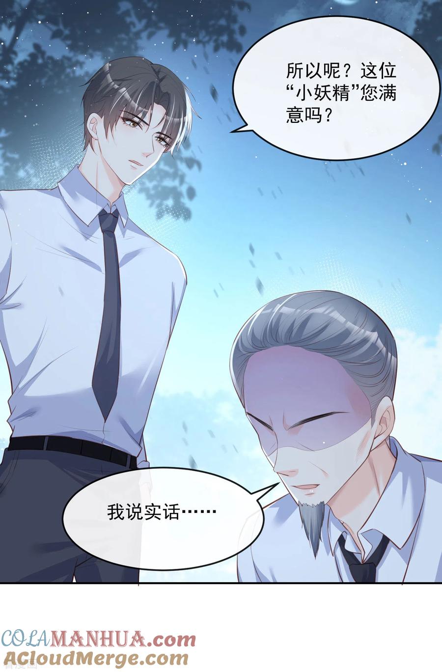 第30话这“小妖精”您满意吗-陆总，你老婆又上热搜啦！-插电动漫（第35张）