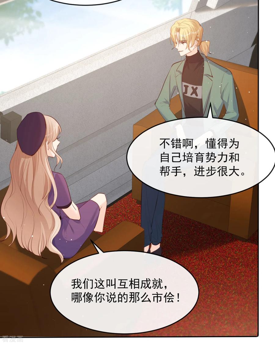 第30话这“小妖精”您满意吗-陆总，你老婆又上热搜啦！-插电动漫（第4张）