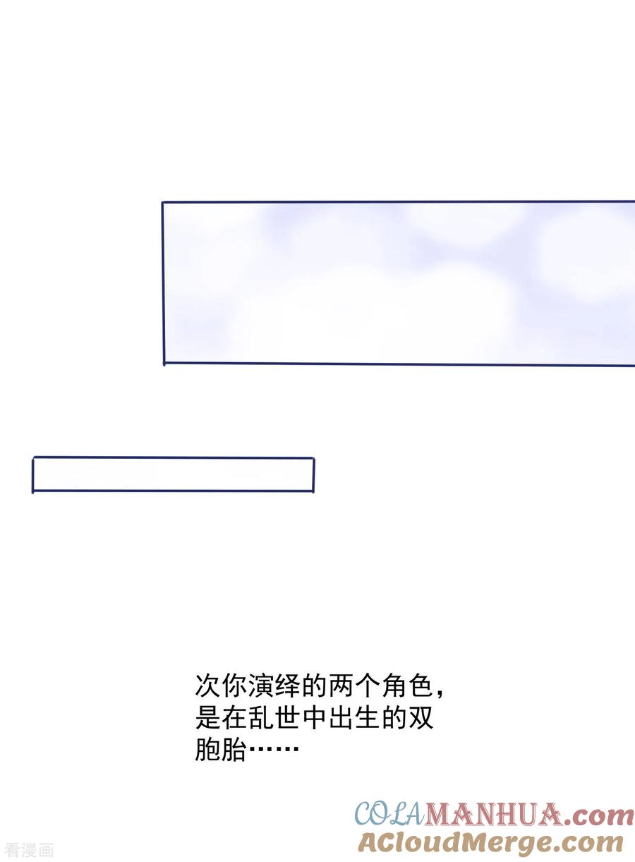 第30话这“小妖精”您满意吗-陆总，你老婆又上热搜啦！-插电动漫（第7张）