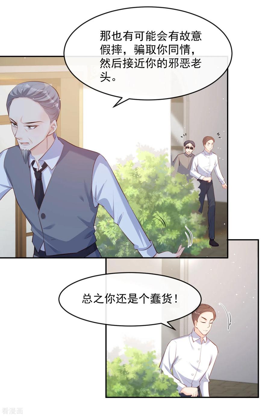 第30话这“小妖精”您满意吗-陆总，你老婆又上热搜啦！-插电动漫（第20张）