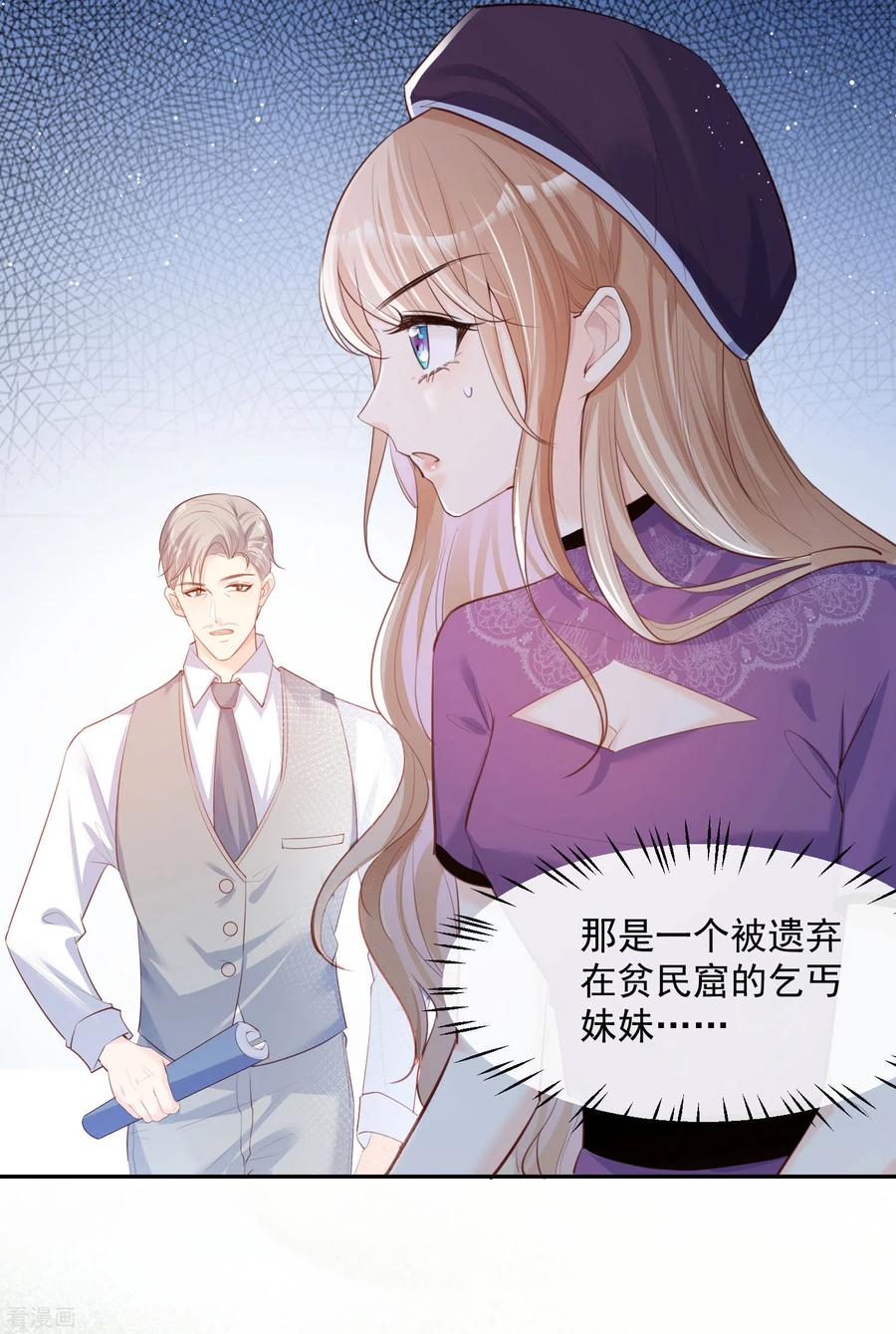 第30话这“小妖精”您满意吗-陆总，你老婆又上热搜啦！-插电动漫（第28张）