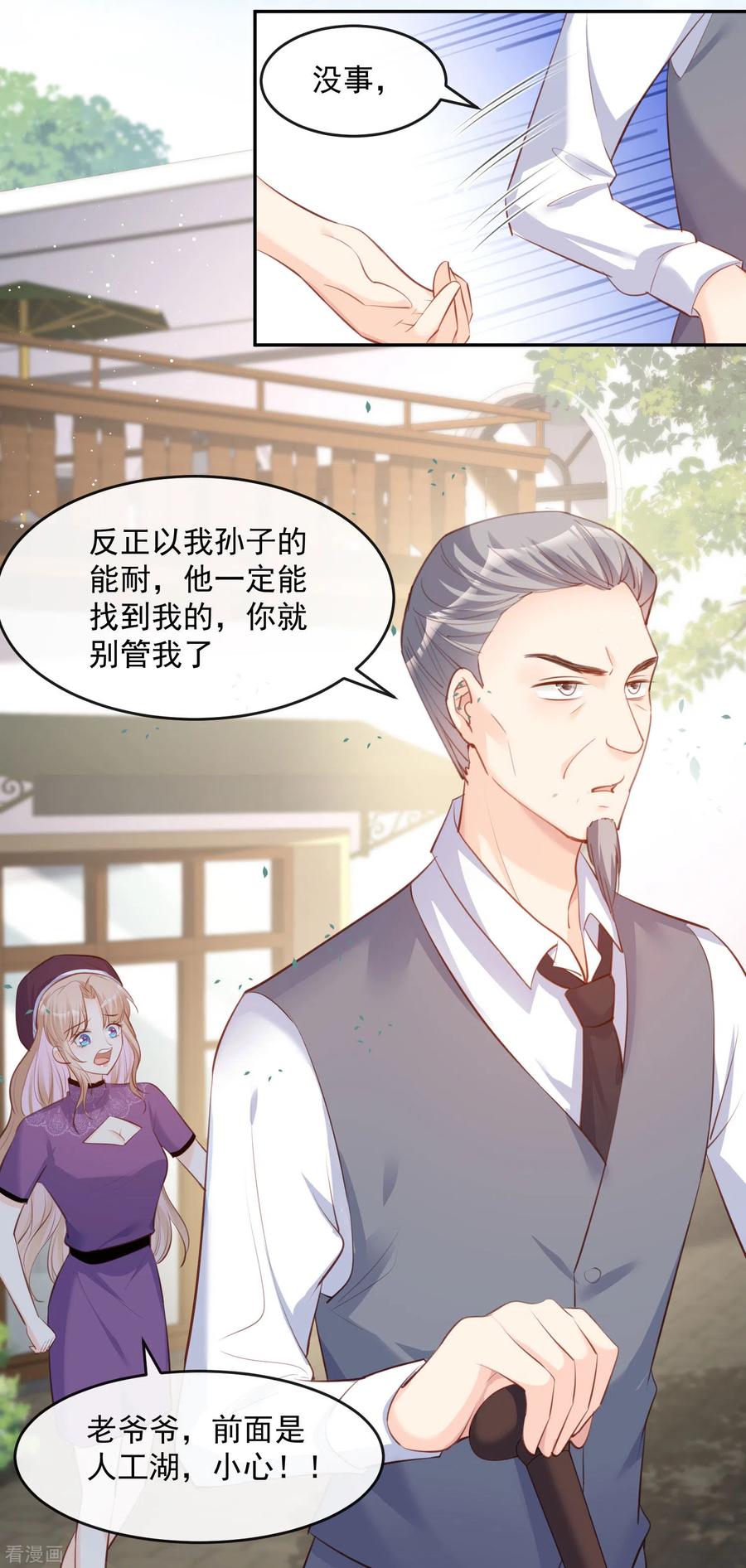 第30话这“小妖精”您满意吗-陆总，你老婆又上热搜啦！-插电动漫（第22张）