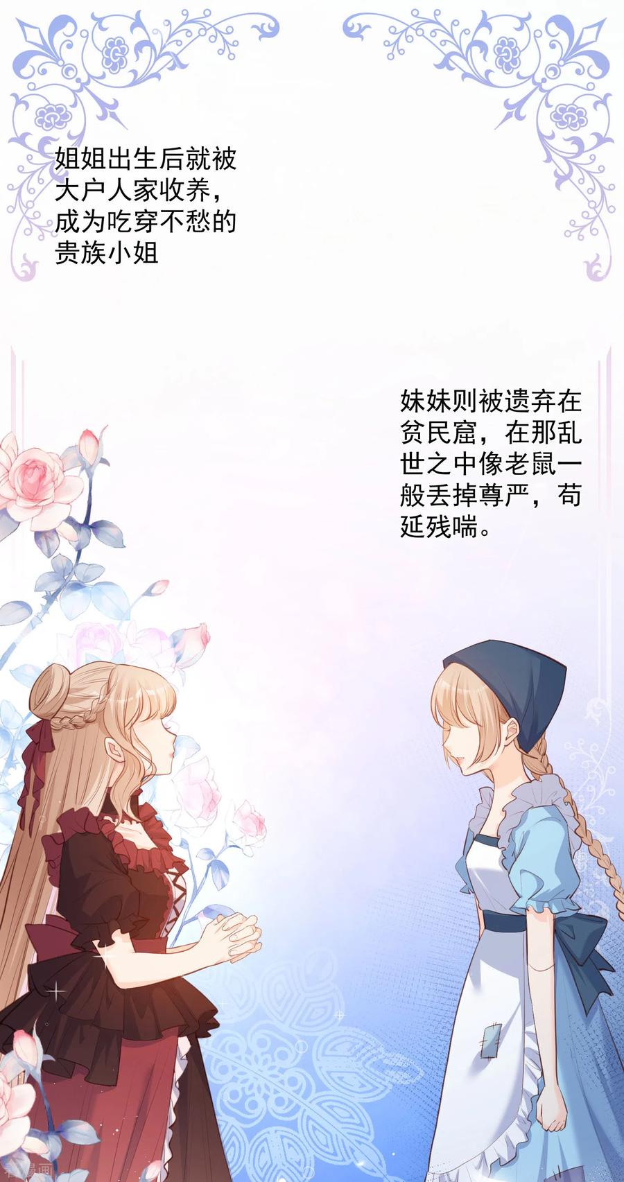 第30话这“小妖精”您满意吗-陆总，你老婆又上热搜啦！-插电动漫（第8张）