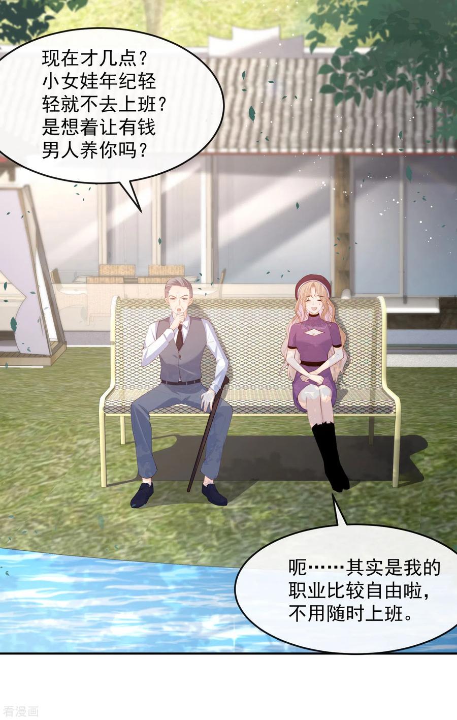 第30话这“小妖精”您满意吗-陆总，你老婆又上热搜啦！-插电动漫（第24张）