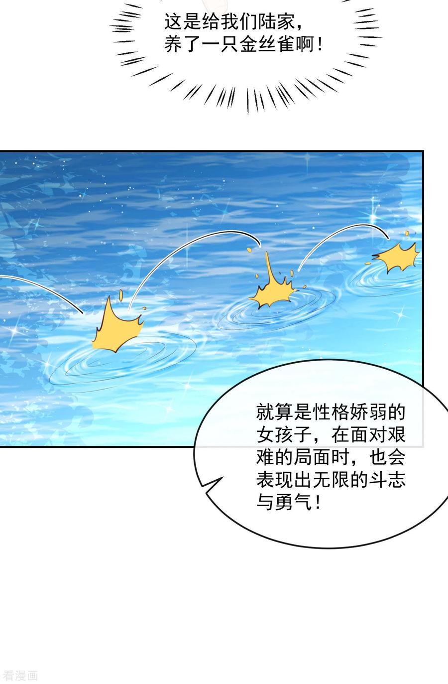 第30话这“小妖精”您满意吗-陆总，你老婆又上热搜啦！-插电动漫（第26张）