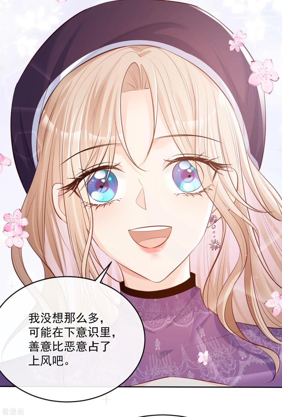 第30话这“小妖精”您满意吗-陆总，你老婆又上热搜啦！-插电动漫（第18张）