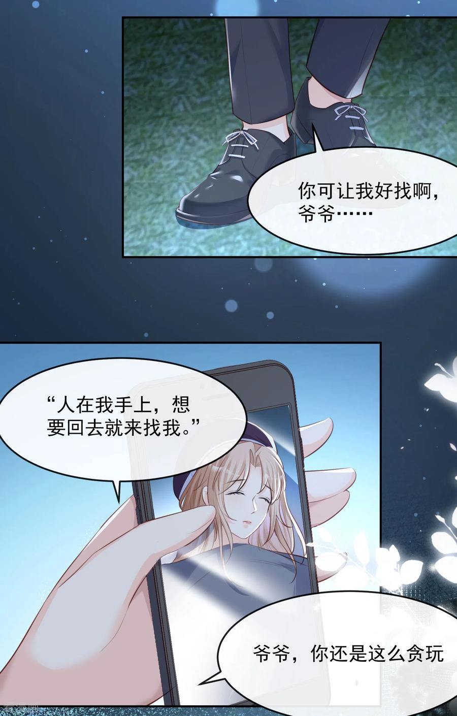 第30话这“小妖精”您满意吗-陆总，你老婆又上热搜啦！-插电动漫（第32张）