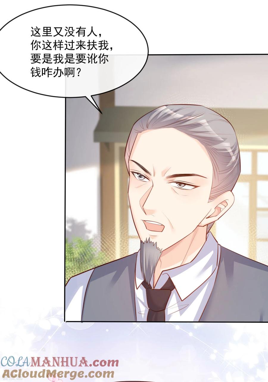 第30话这“小妖精”您满意吗-陆总，你老婆又上热搜啦！-插电动漫（第17张）