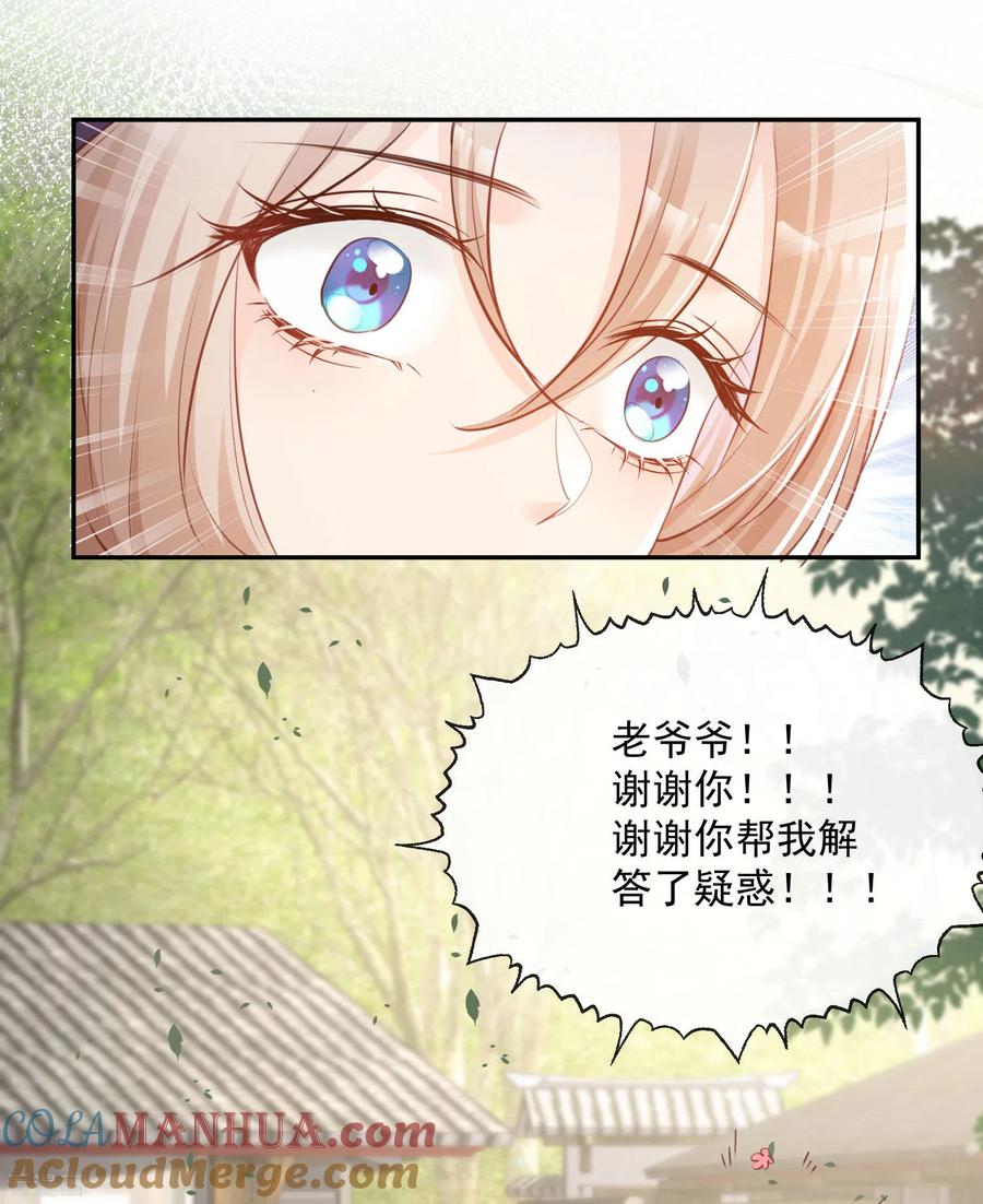 第30话这“小妖精”您满意吗-陆总，你老婆又上热搜啦！-插电动漫（第29张）