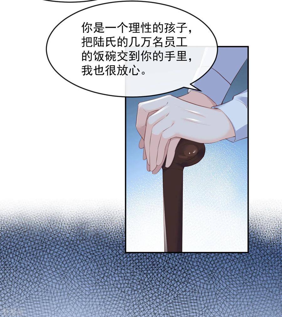第31话演员磕碰很正常-陆总，你老婆又上热搜啦！-插电动漫（第4张）