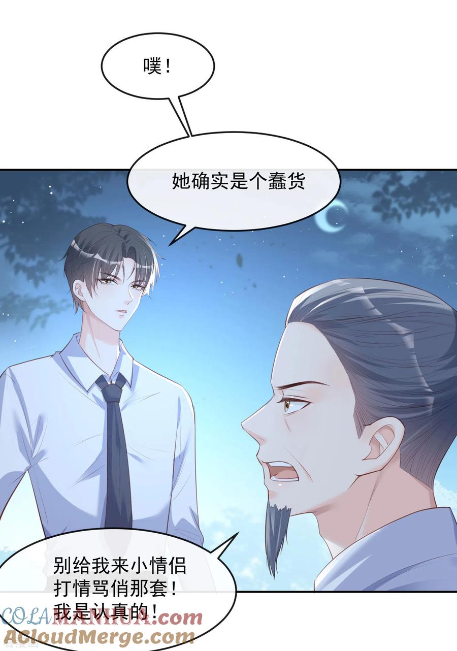 第31话演员磕碰很正常-陆总，你老婆又上热搜啦！-插电动漫（第3张）