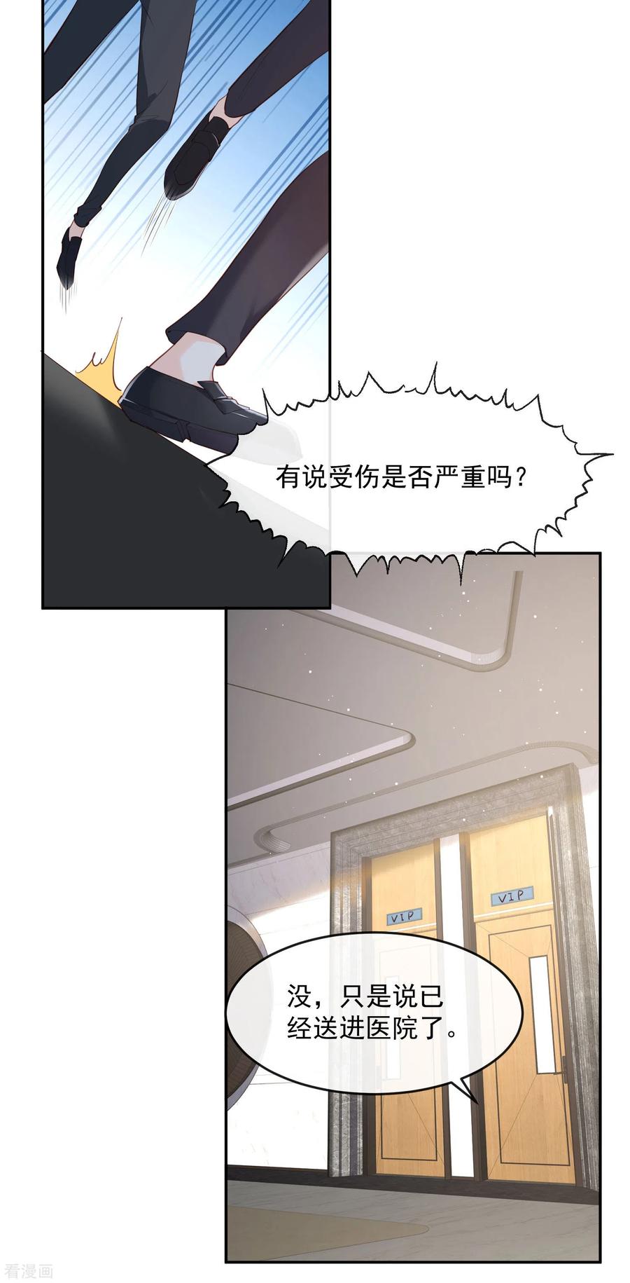 第32话撞礼服？！-陆总，你老婆又上热搜啦！-插电动漫（第2张）