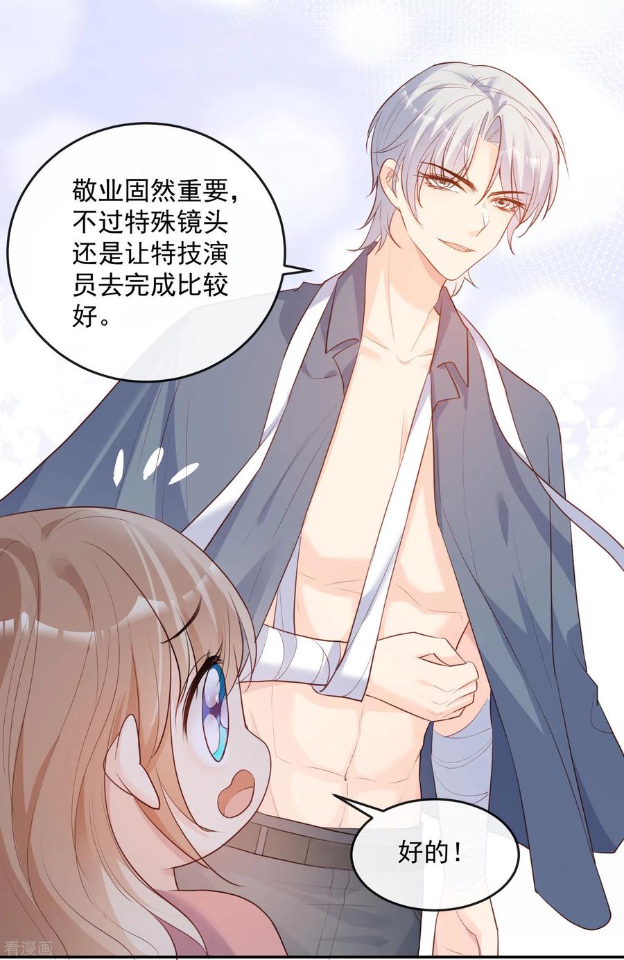 第32话撞礼服？！-陆总，你老婆又上热搜啦！-插电动漫（第18张）