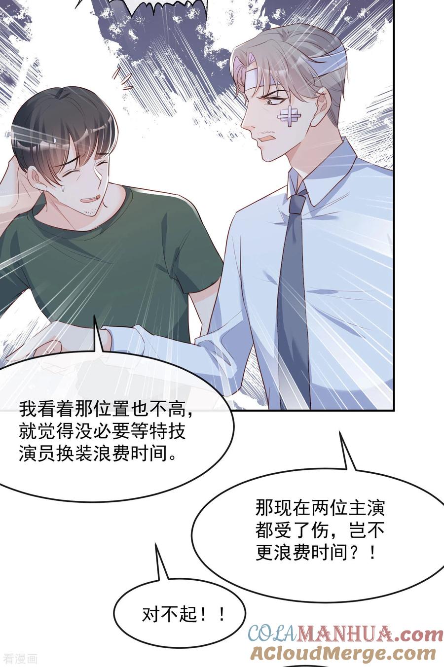 第32话撞礼服？！-陆总，你老婆又上热搜啦！-插电动漫（第15张）