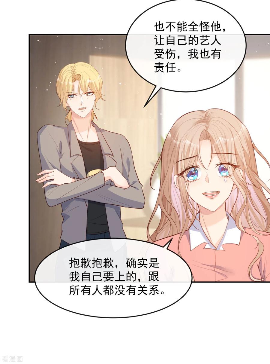 第32话撞礼服？！-陆总，你老婆又上热搜啦！-插电动漫（第16张）