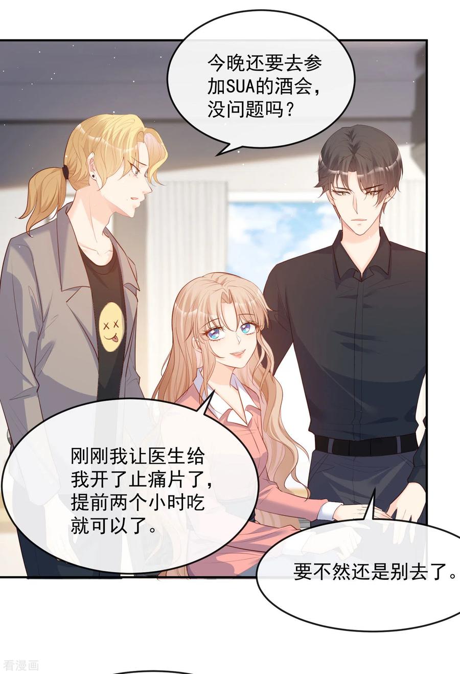 第32话撞礼服？！-陆总，你老婆又上热搜啦！-插电动漫（第20张）