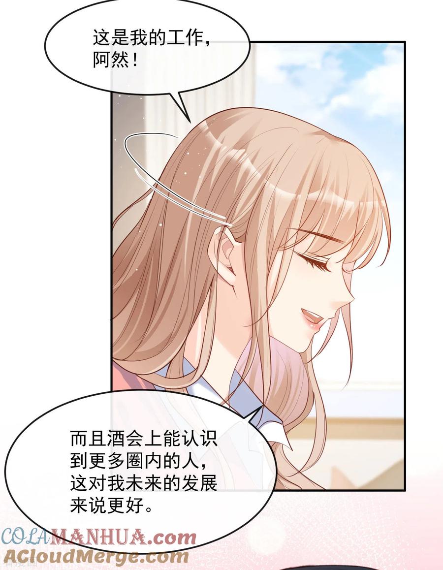 第32话撞礼服？！-陆总，你老婆又上热搜啦！-插电动漫（第21张）
