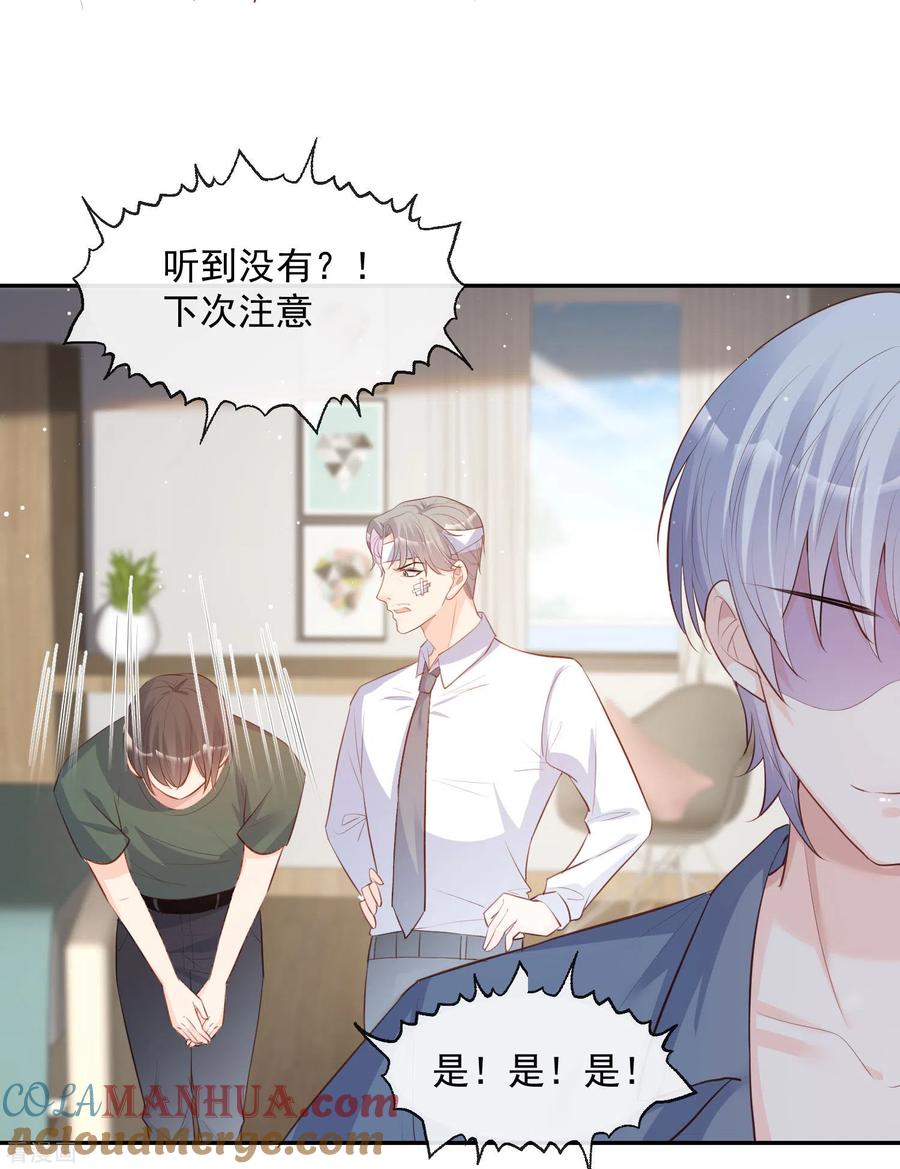 第32话撞礼服？！-陆总，你老婆又上热搜啦！-插电动漫（第19张）