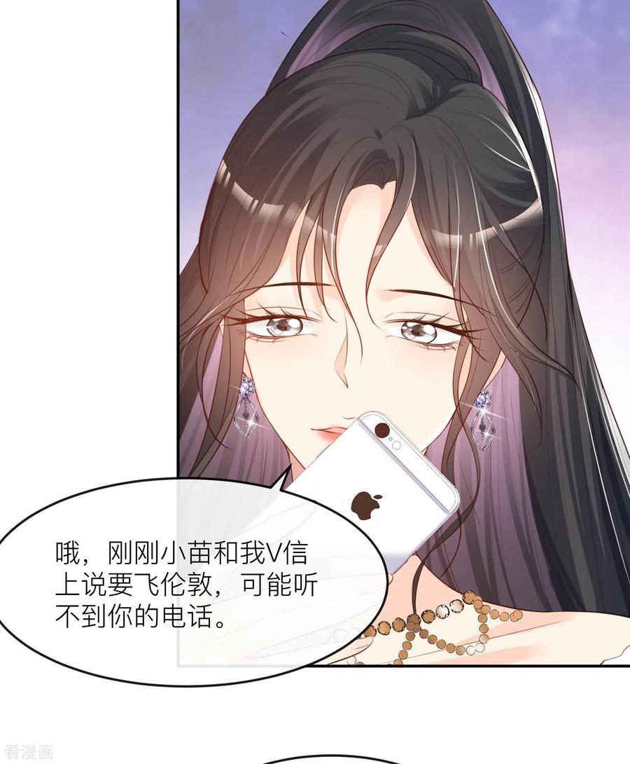 第33话正品or赝品！-陆总，你老婆又上热搜啦！-插电动漫（第16张）