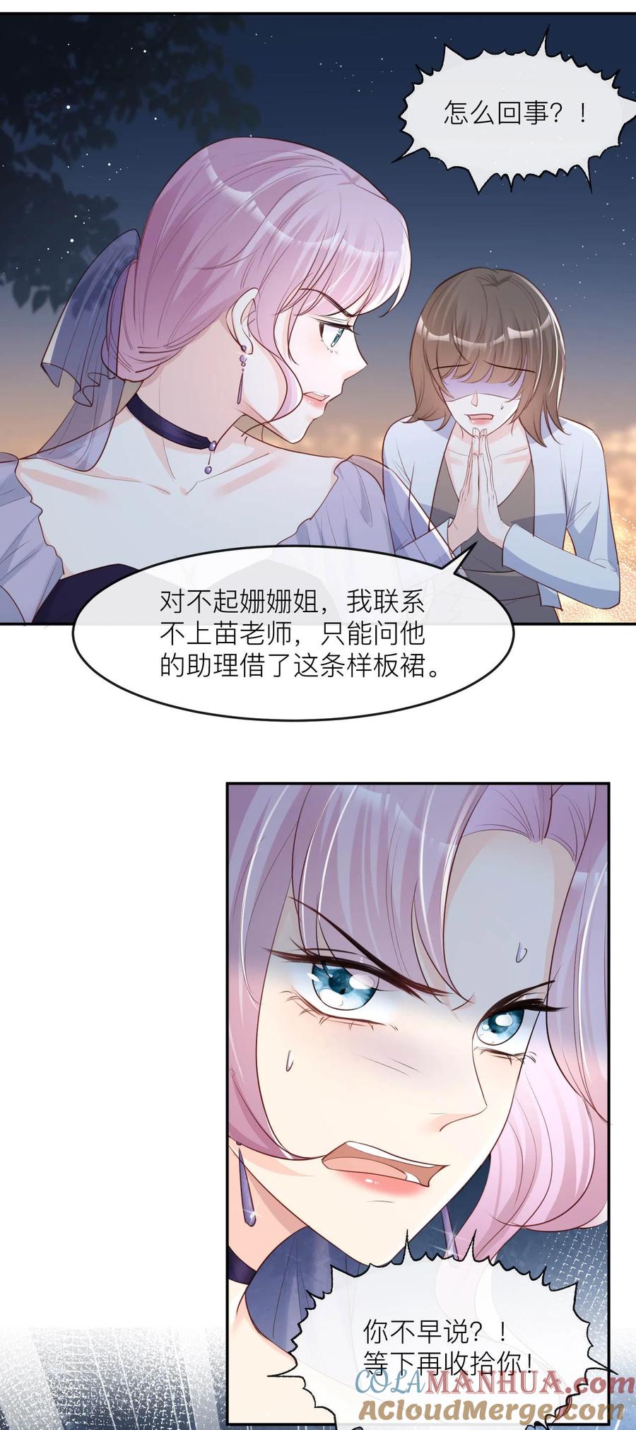 第33话正品or赝品！-陆总，你老婆又上热搜啦！-插电动漫（第13张）