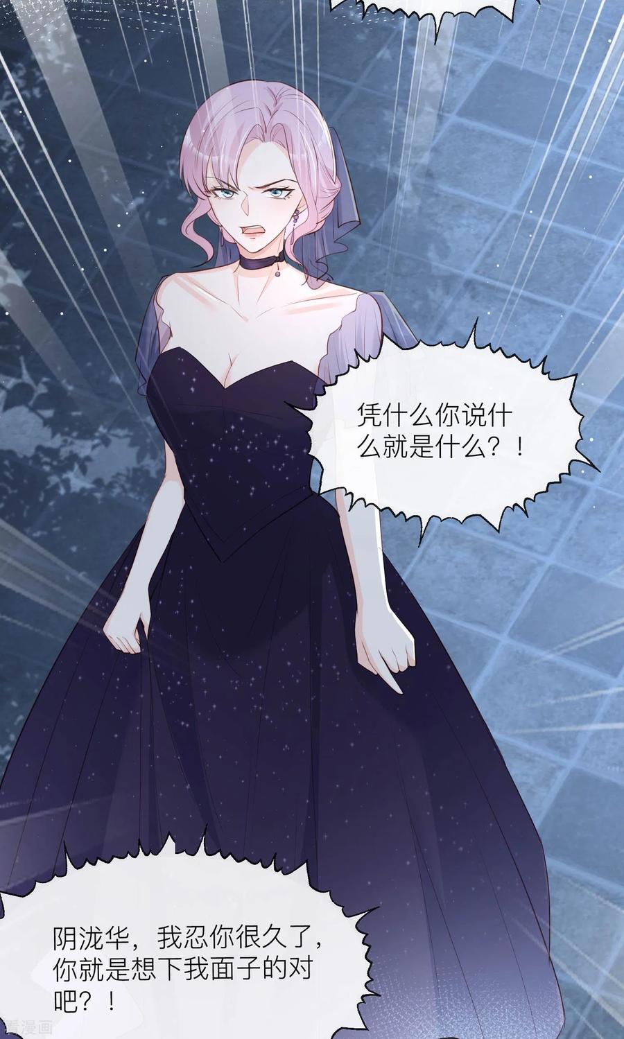 第33话正品or赝品！-陆总，你老婆又上热搜啦！-插电动漫（第14张）
