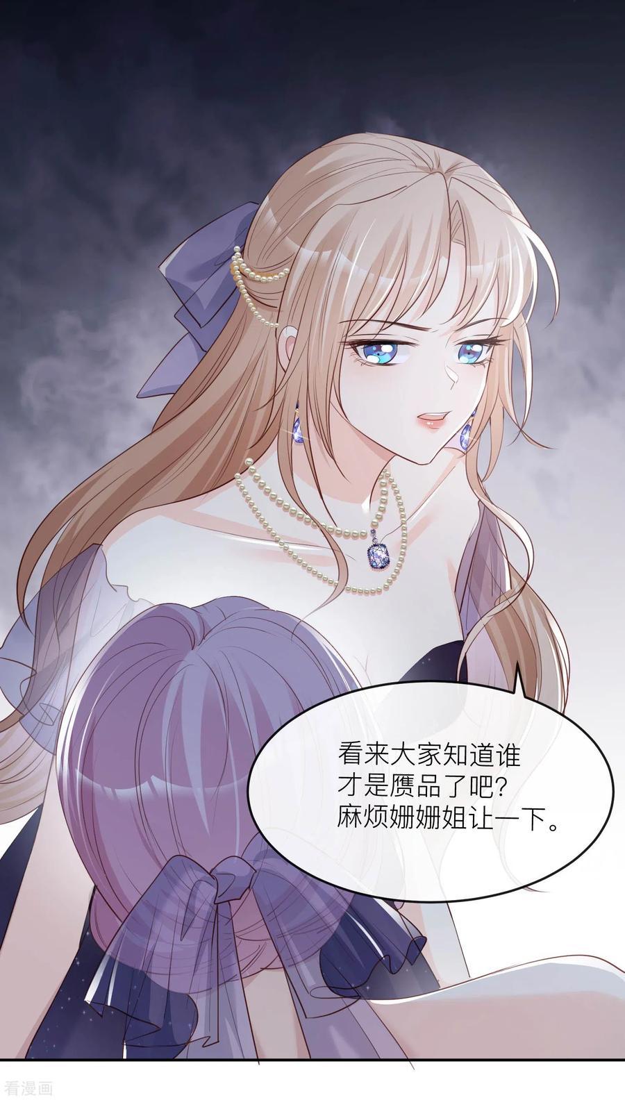 第33话正品or赝品！-陆总，你老婆又上热搜啦！-插电动漫（第18张）