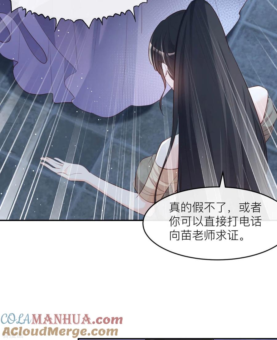 第33话正品or赝品！-陆总，你老婆又上热搜啦！-插电动漫（第15张）