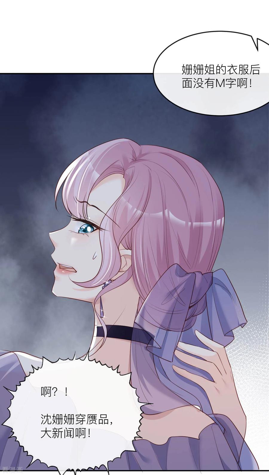 第33话正品or赝品！-陆总，你老婆又上热搜啦！-插电动漫（第12张）