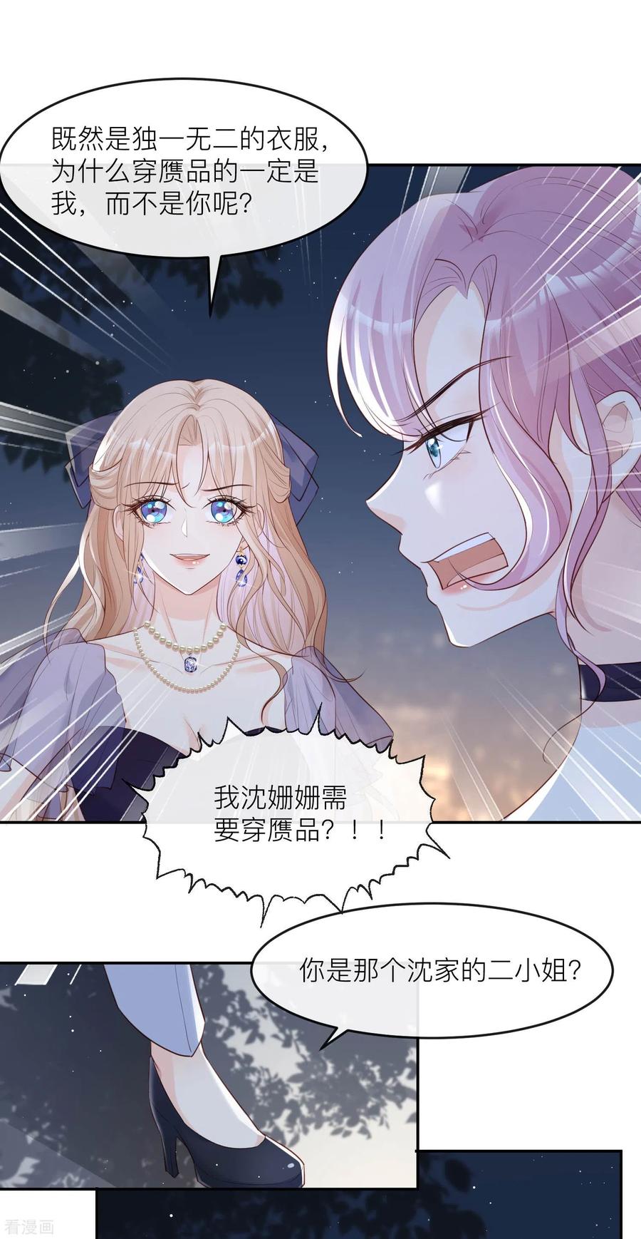 第33话正品or赝品！-陆总，你老婆又上热搜啦！-插电动漫（第6张）
