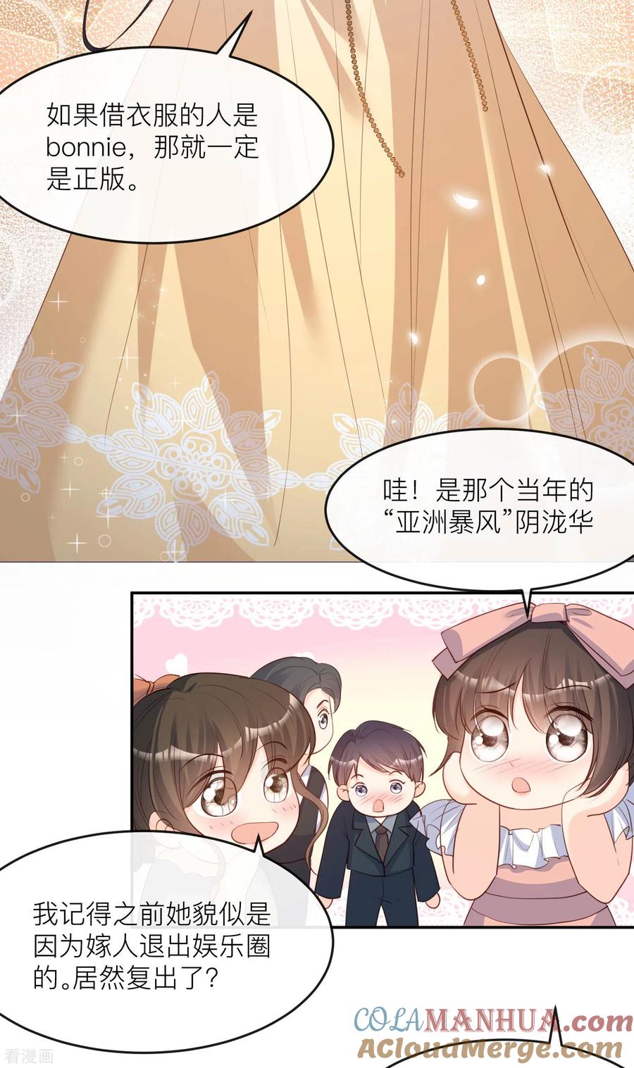第33话正品or赝品！-陆总，你老婆又上热搜啦！-插电动漫（第9张）