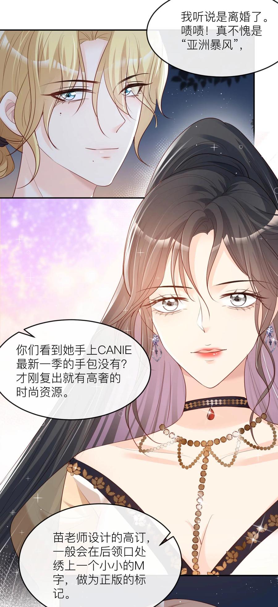 第33话正品or赝品！-陆总，你老婆又上热搜啦！-插电动漫（第10张）