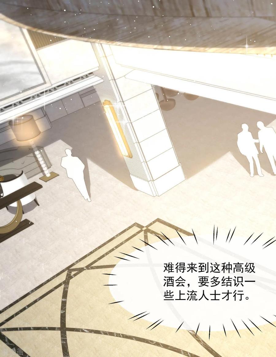 第34话第一支舞的舞伴-陆总，你老婆又上热搜啦！-插电动漫（第2张）