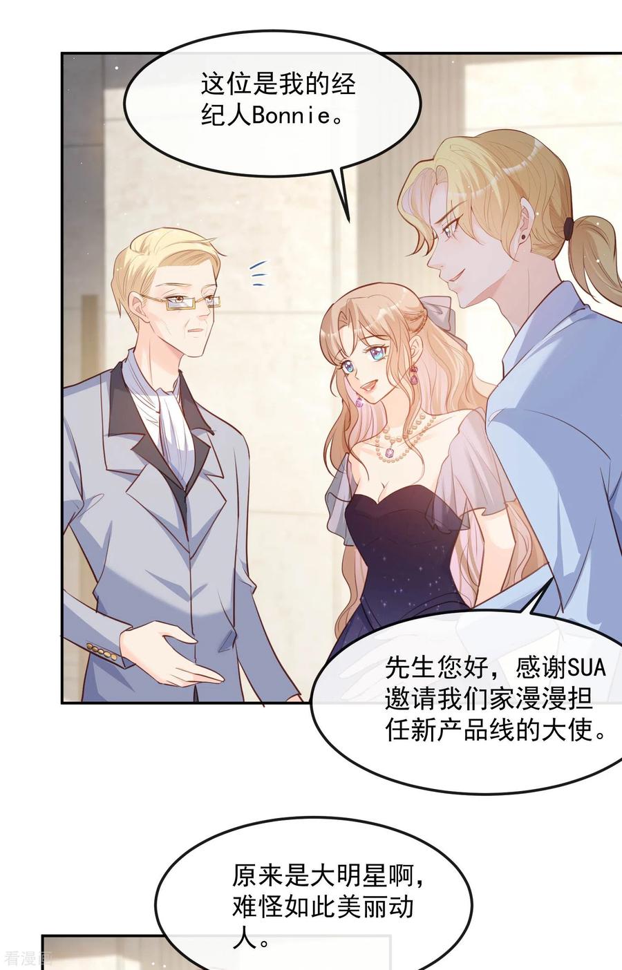 第35话突如其来的眩晕感-陆总，你老婆又上热搜啦！-插电动漫（第6张）