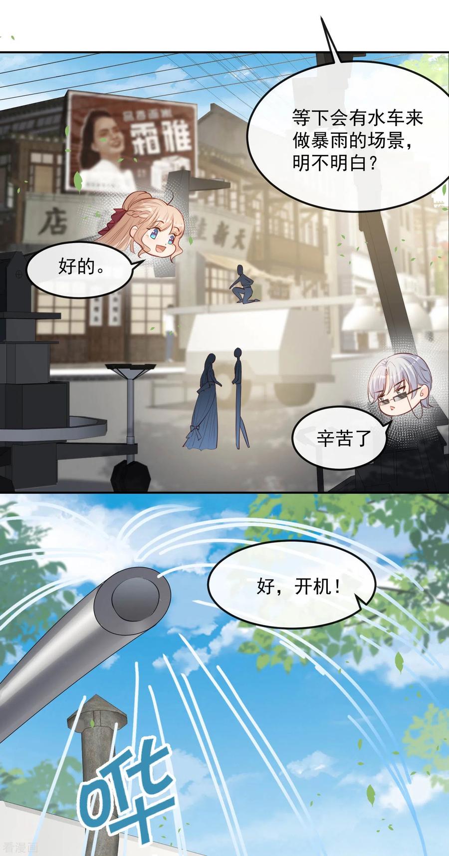 第35话突如其来的眩晕感-陆总，你老婆又上热搜啦！-插电动漫（第18张）