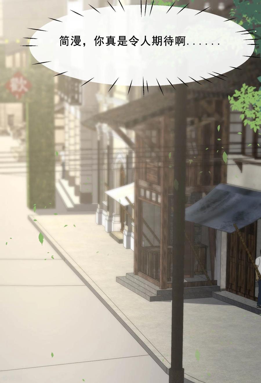 第35话突如其来的眩晕感-陆总，你老婆又上热搜啦！-插电动漫（第16张）