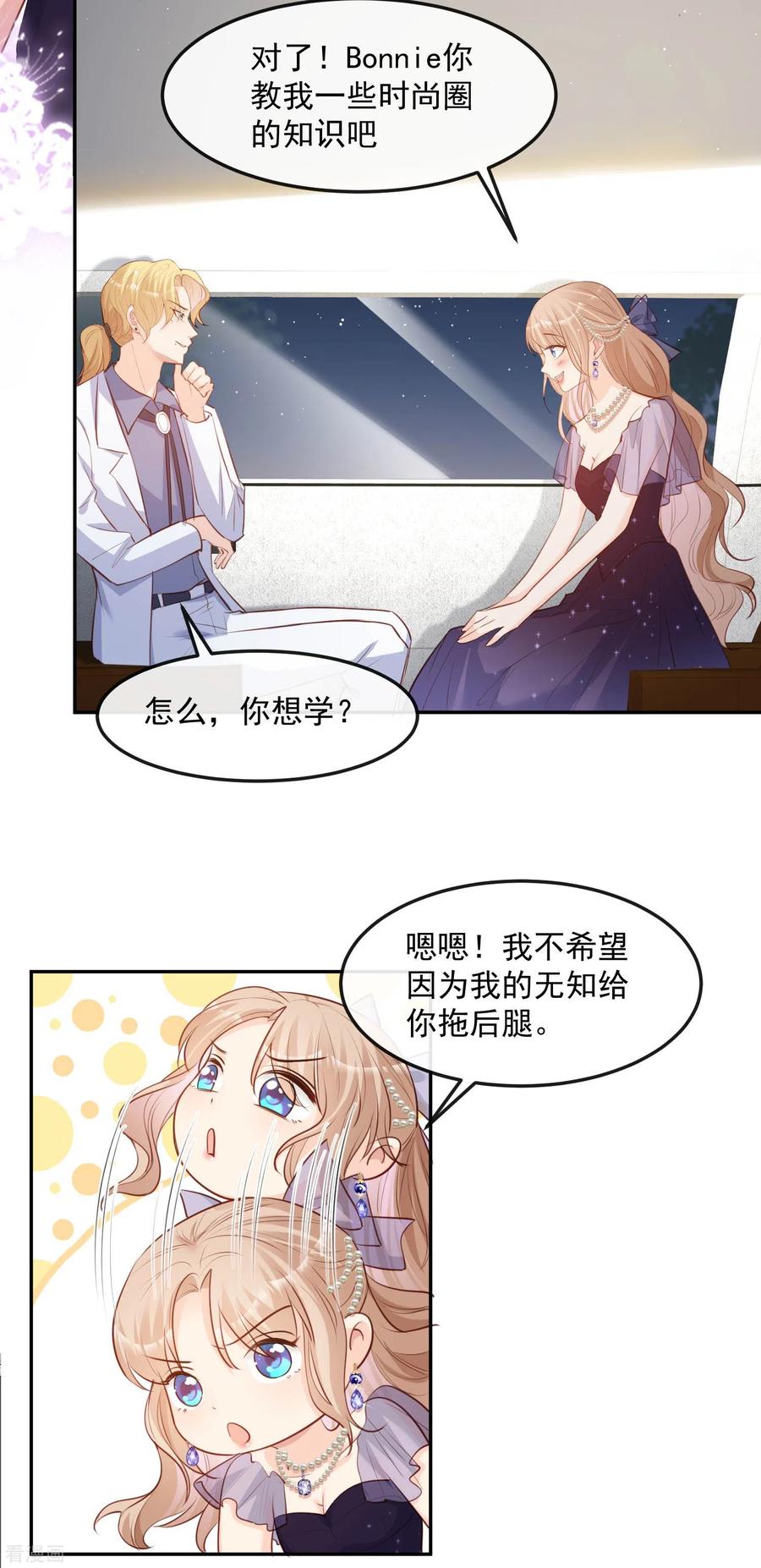 第35话突如其来的眩晕感-陆总，你老婆又上热搜啦！-插电动漫（第12张）