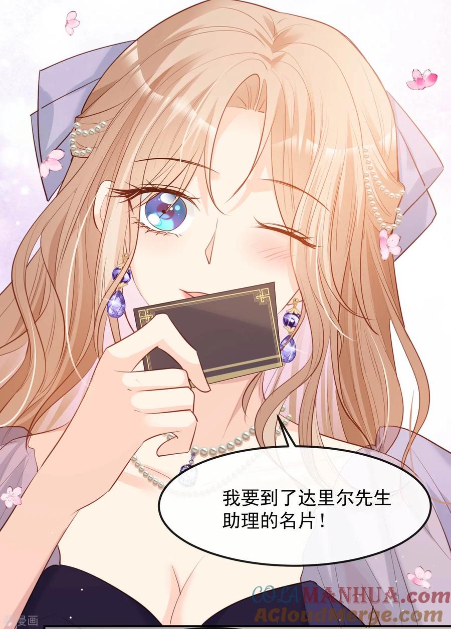 第35话突如其来的眩晕感-陆总，你老婆又上热搜啦！-插电动漫（第11张）