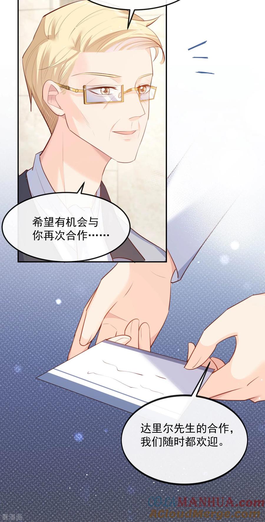 第35话突如其来的眩晕感-陆总，你老婆又上热搜啦！-插电动漫（第7张）
