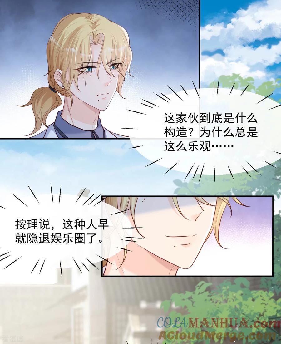 第35话突如其来的眩晕感-陆总，你老婆又上热搜啦！-插电动漫（第15张）