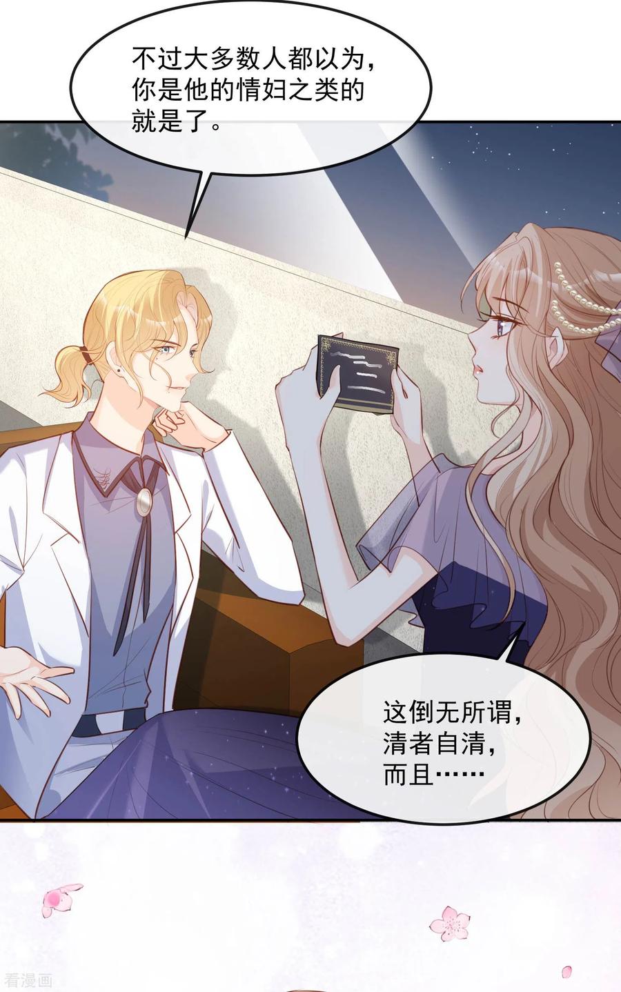 第35话突如其来的眩晕感-陆总，你老婆又上热搜啦！-插电动漫（第10张）