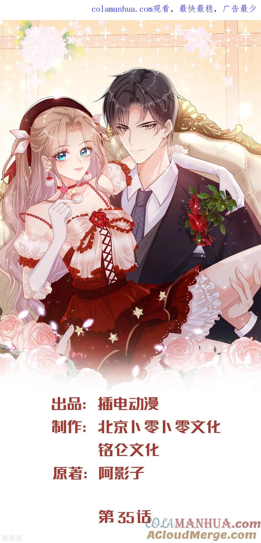 第35话突如其来的眩晕感-陆总，你老婆又上热搜啦！-插电动漫（第1张）