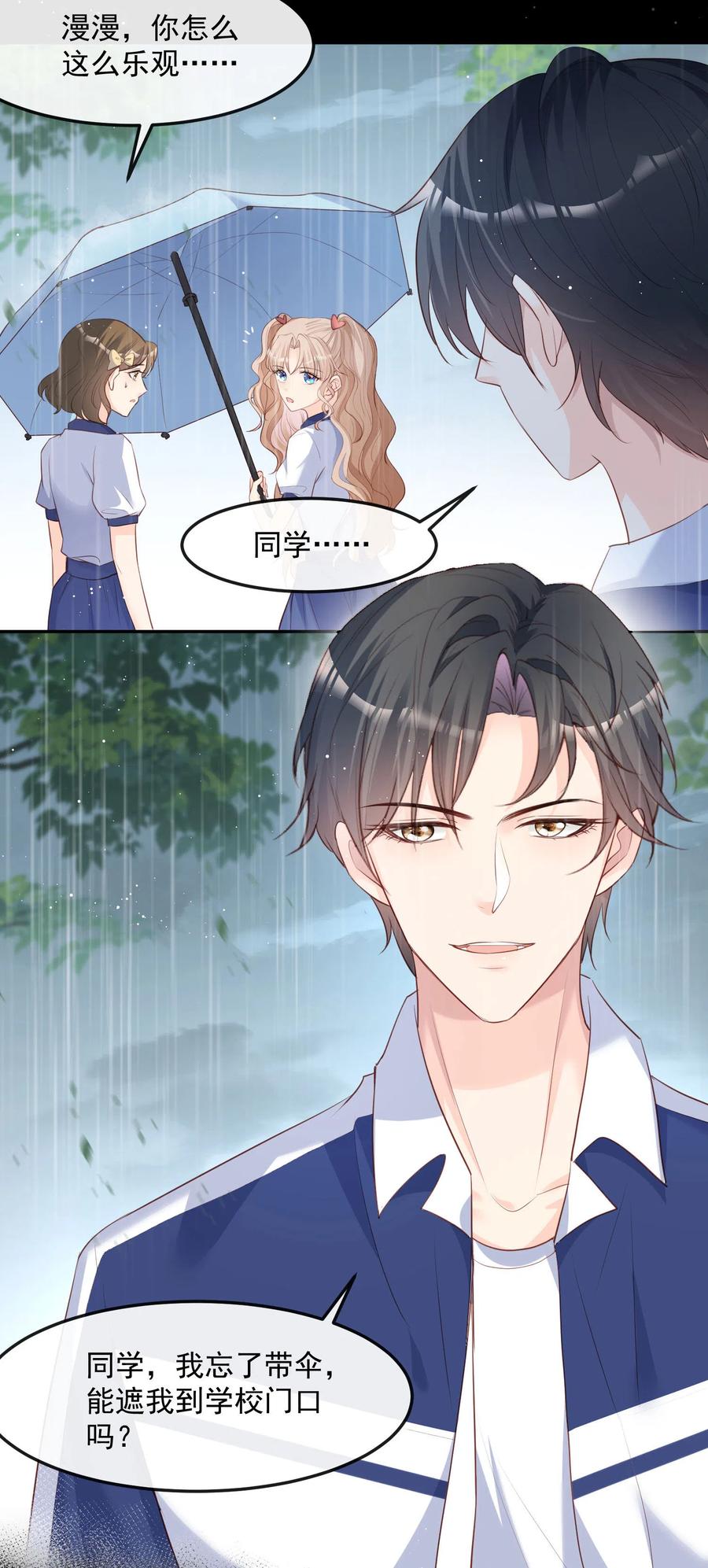 第36话你就是那个会长？-陆总，你老婆又上热搜啦！-插电动漫（第6张）