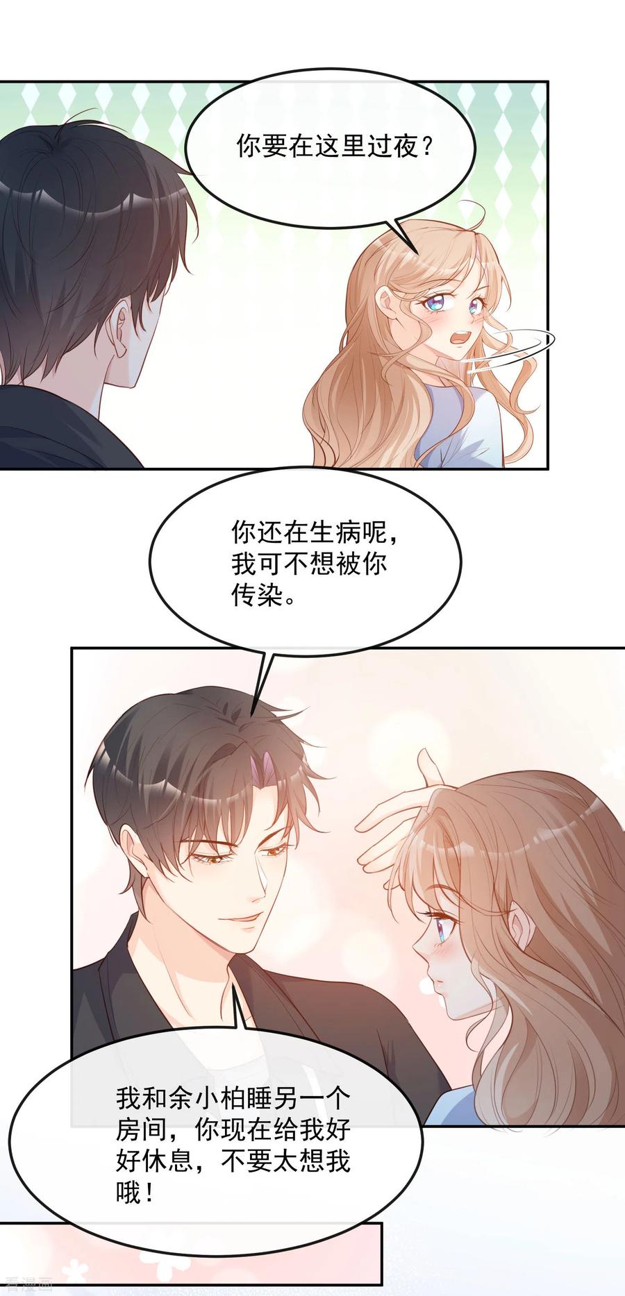 第36话你就是那个会长？-陆总，你老婆又上热搜啦！-插电动漫（第22张）