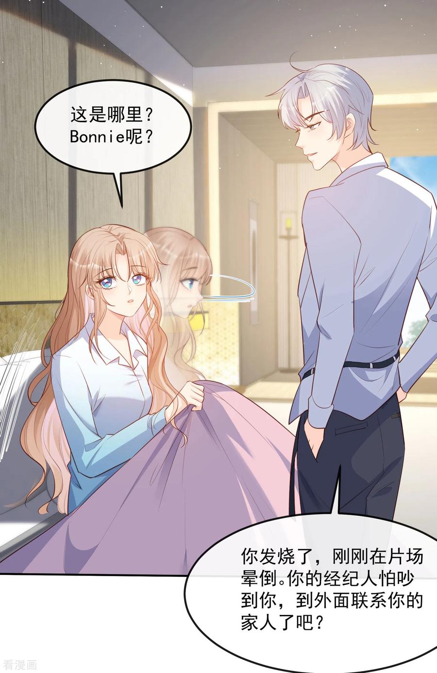 第36话你就是那个会长？-陆总，你老婆又上热搜啦！-插电动漫（第12张）