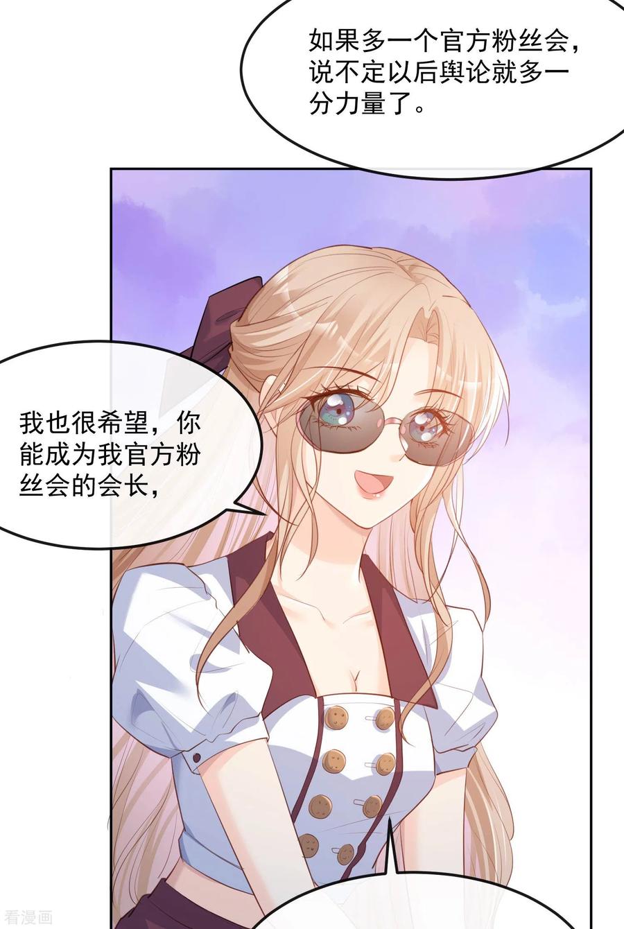 第37话我们之间有协议-陆总，你老婆又上热搜啦！-插电动漫（第10张）